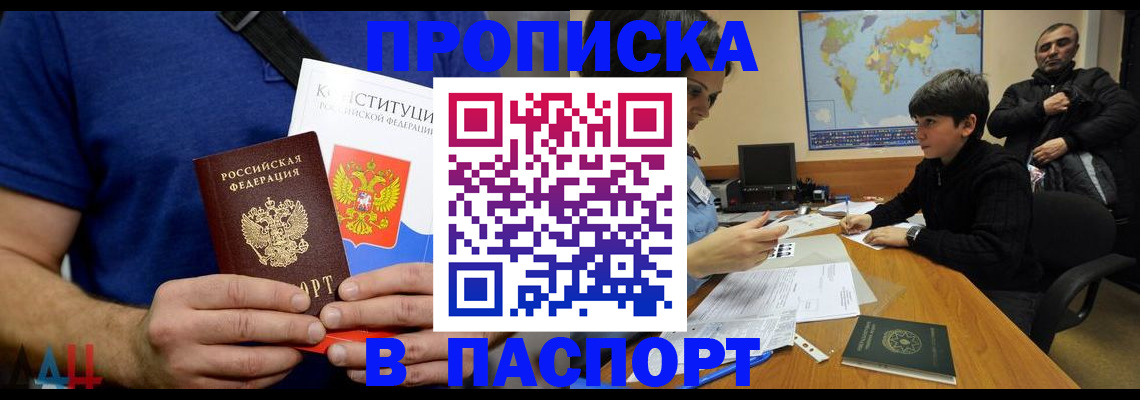 прописка для работы в Пугачёве