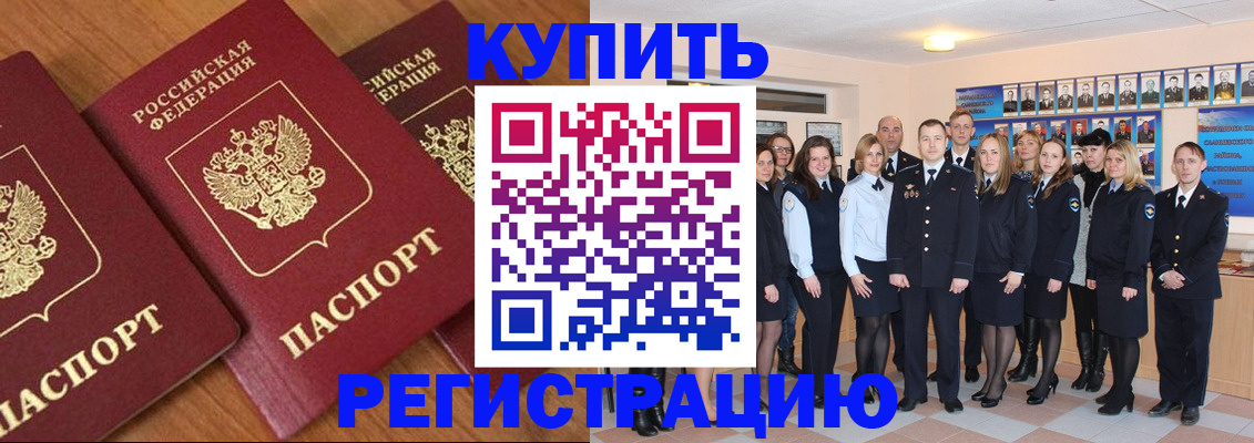 временная регистрация купить в Пугачёве