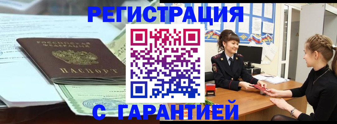 прописка от собственника в Пугачёве